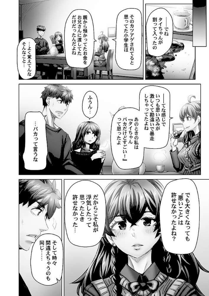 デキちゃうまで婚6【吉良広義】 (p4)