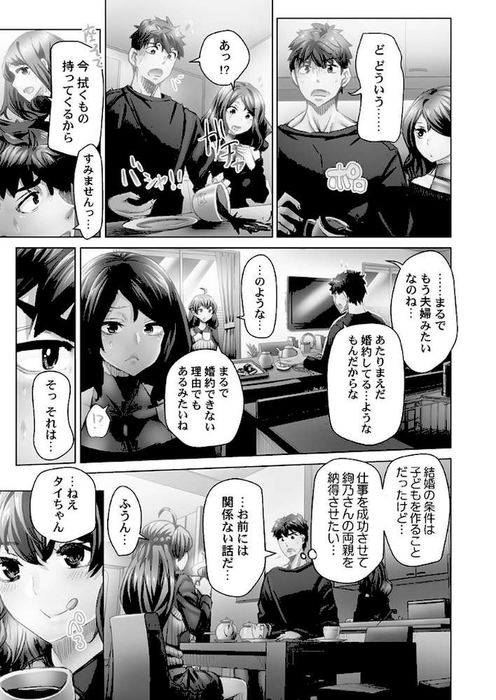 デキちゃうまで婚6【吉良広義】 (p5)