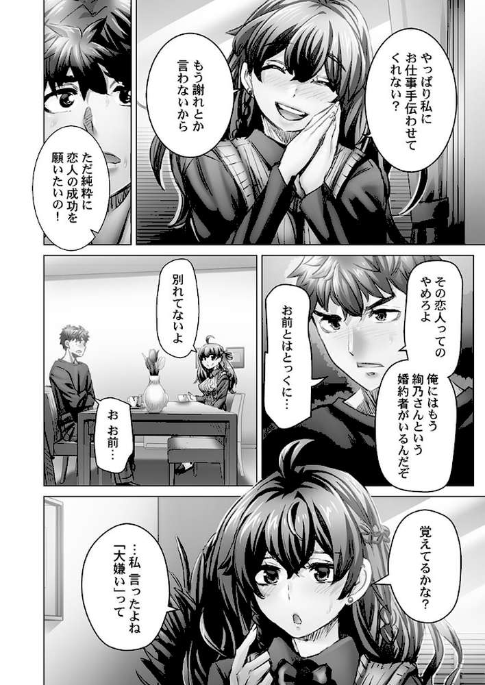 デキちゃうまで婚6【吉良広義】 (p6)