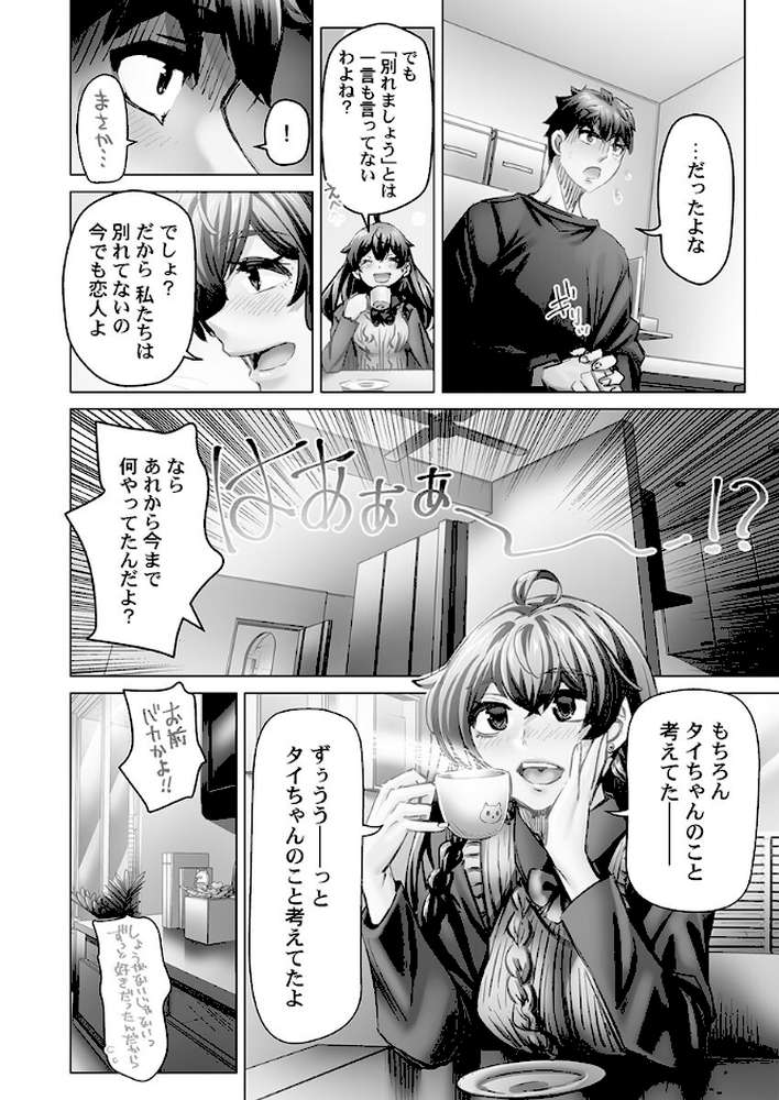 デキちゃうまで婚6【吉良広義】 (p10)