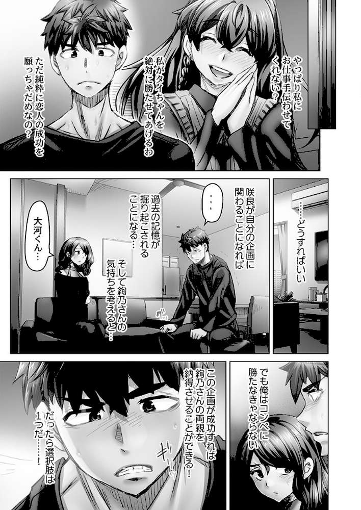 デキちゃうまで婚6【吉良広義】 (p11)