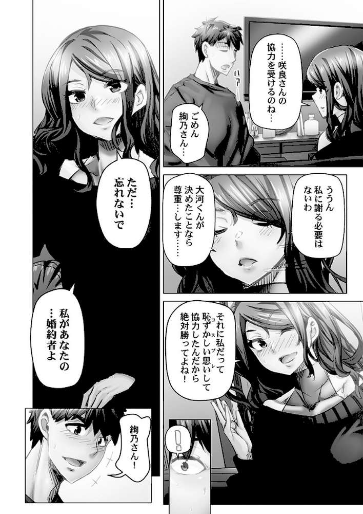 デキちゃうまで婚【単行本版】6【電子限定】【吉良広義】 (p12)