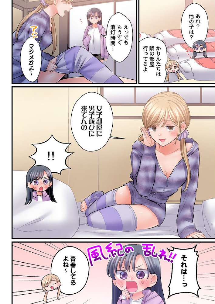 スカートのナカ、寝取られ中。〜風紀委員は不良に絶対服従です50【出海うに】 (p5)