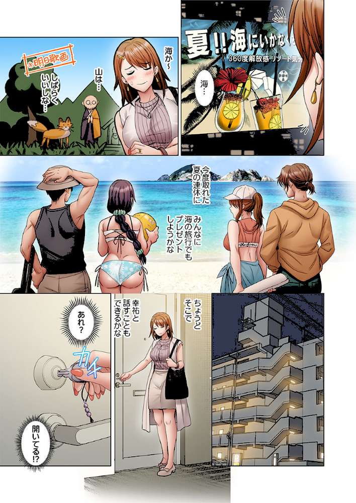 夫婦交歓〜一度シたら戻れない…夫よりスゴい婚外セックス〜59【ペーター・ミツル】 (p4)