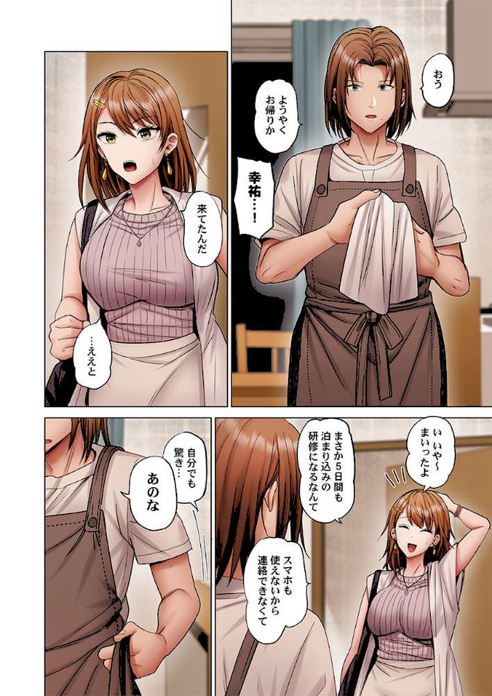夫婦交歓〜一度シたら戻れない…夫よりスゴい婚外セックス〜59【ペーター・ミツル】 (p5)