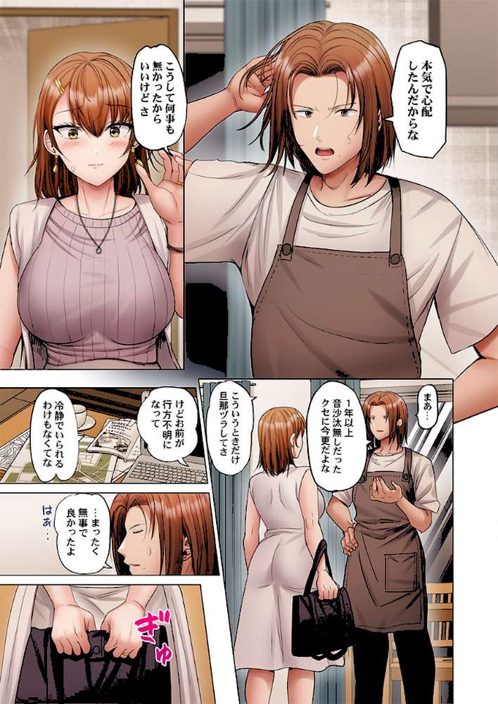夫婦交歓〜一度シたら戻れない…夫よりスゴい婚外セックス〜59【ペーター・ミツル】 (p6)