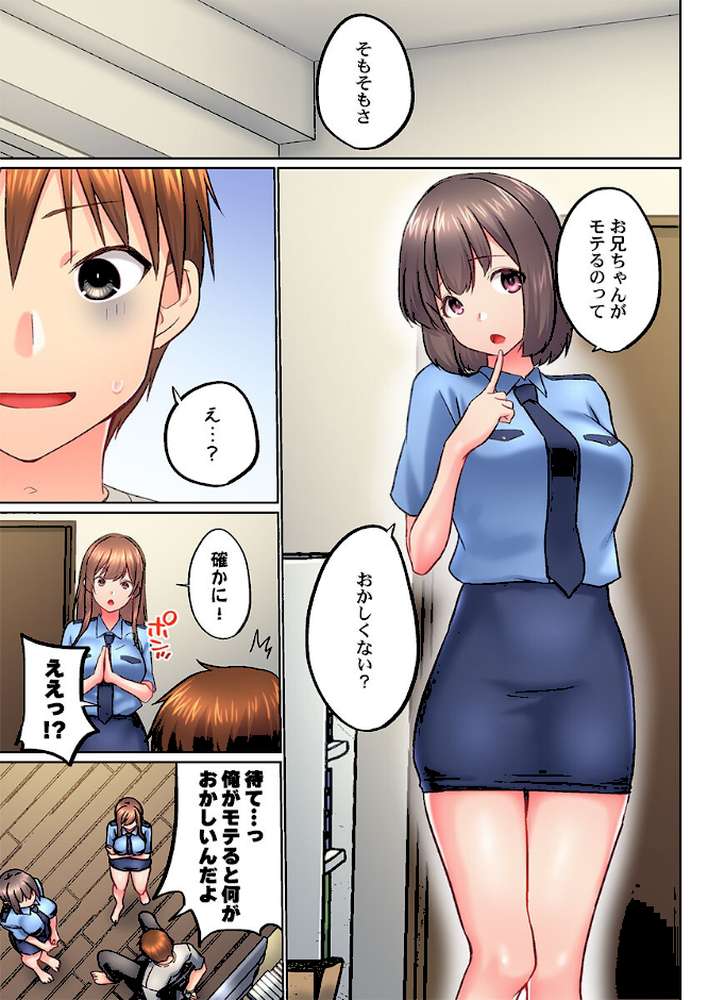 実は今入ってます…。お風呂でお兄ちゃんの硬いアレが…っ53【かいづか】 (p4)