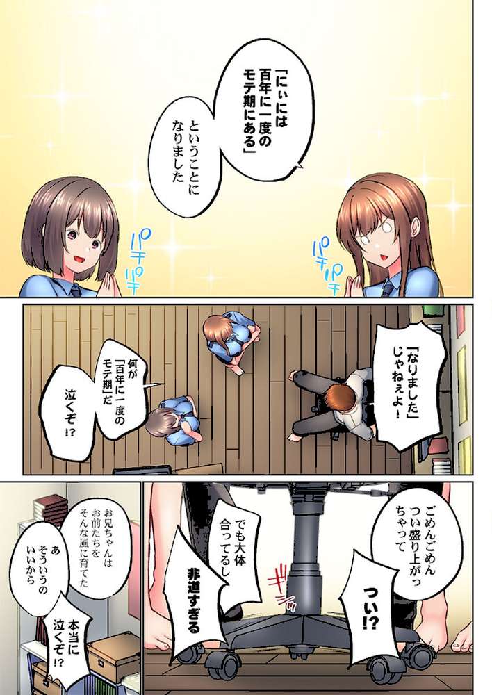実は今入ってます…。お風呂でお兄ちゃんの硬いアレが…っ53【かいづか】 (p6)