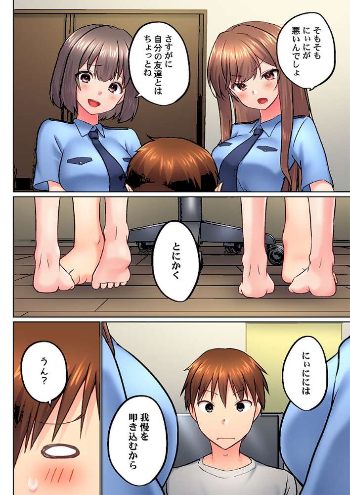 実は今入ってます…。お風呂でお兄ちゃんの硬いアレが…っ53【かいづか】 (p7)