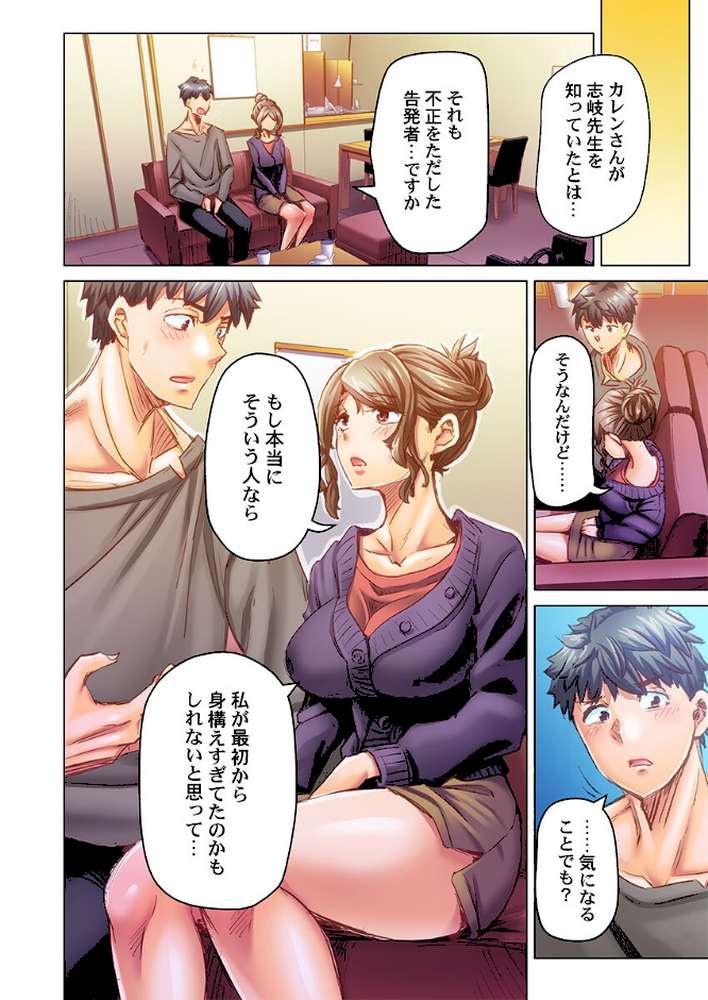 デキちゃうまで婚〜美女ドクターとズップリ孕ませ生活39【吉良広義】 (p7)