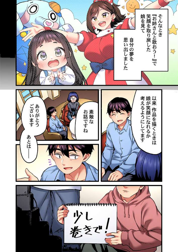 歌のお姉さんだってHしたい〜こんな顔、TVの前のみんなには見せられないよ…35【ギリギリ舞】 (p7)