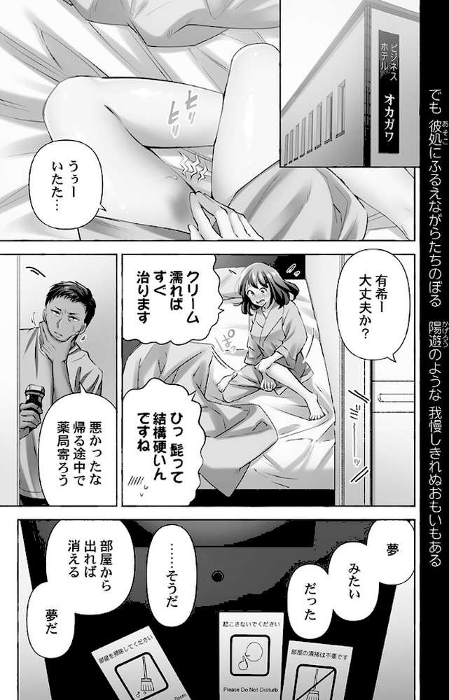 寝取られてもアナタのカノジョ。【単行本版】7【電子限定】【ももしか藤子】 (p3)