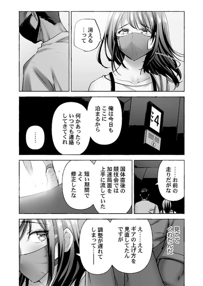 寝取られてもアナタのカノジョ。【単行本版】7【電子限定】【ももしか藤子】 (p4)