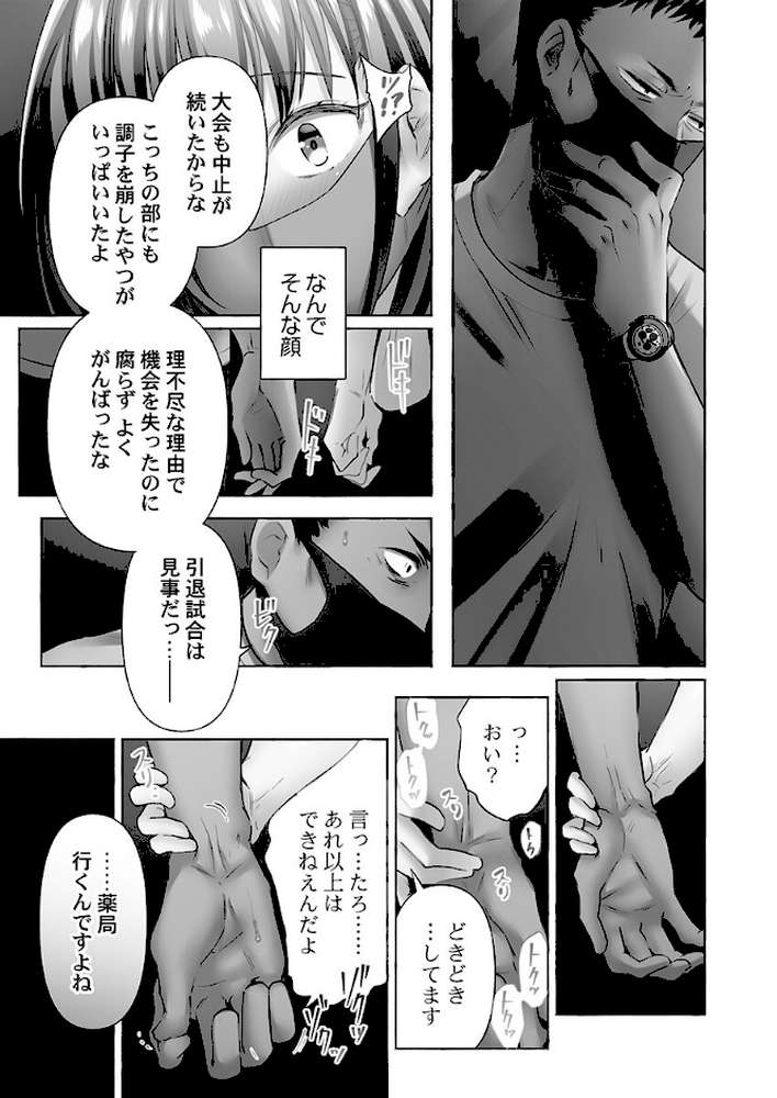 寝取られてもアナタのカノジョ。【単行本版】7【電子限定】【ももしか藤子】 (p5)