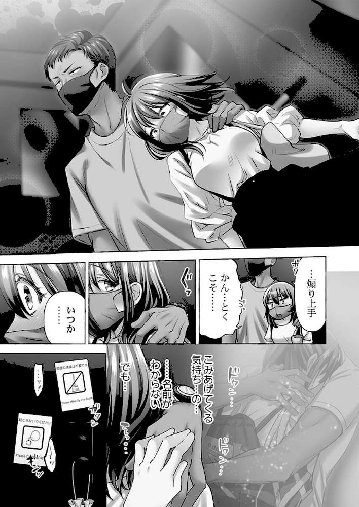 寝取られてもアナタのカノジョ。【単行本版】7【電子限定】【ももしか藤子】 (p7)