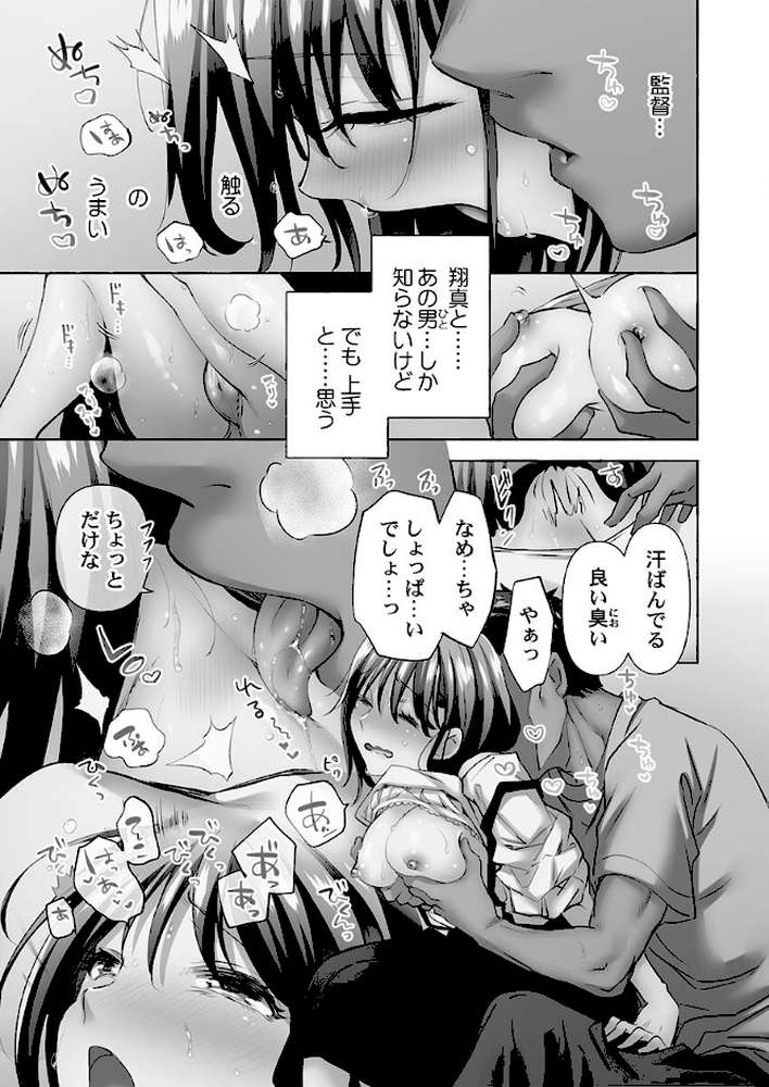 寝取られてもアナタのカノジョ。【単行本版】7【電子限定】【ももしか藤子】 (p11)