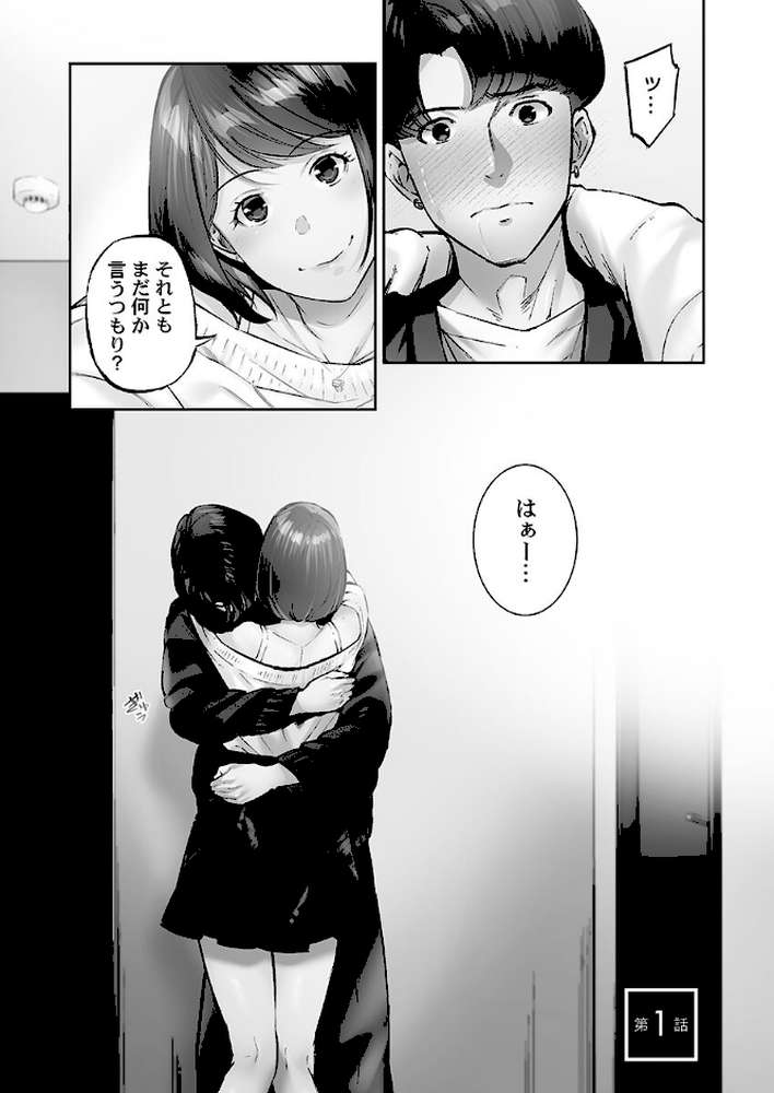 じみへんっ！！8〜地味子に甘える蜜月同棲〜【いぶろー。】 (p3)