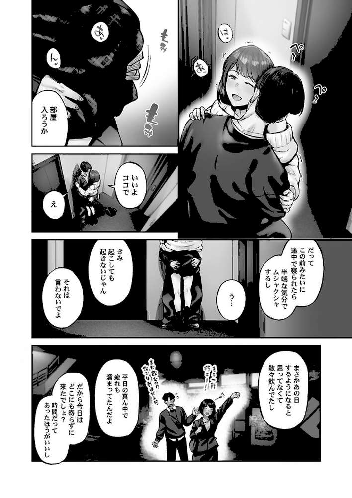 じみへんっ！！8〜地味子に甘える蜜月同棲〜【いぶろー。】 (p6)