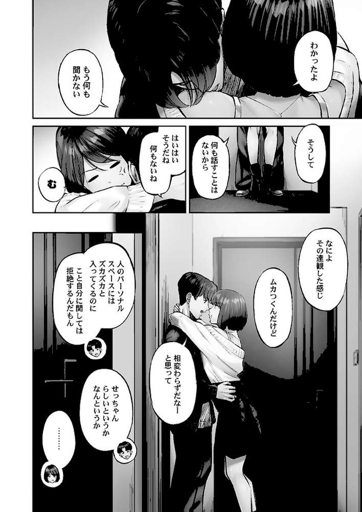 じみへんっ!!【単行本版】8〜地味子に甘える蜜月同棲〜【いぶろー。】 (p4)