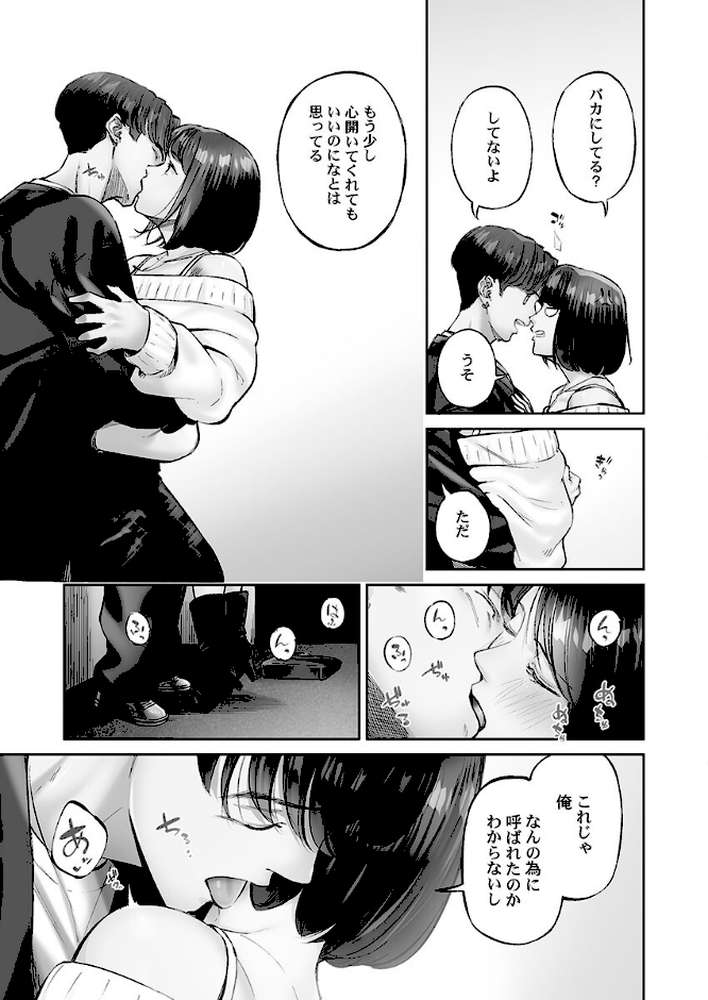 じみへんっ!!【単行本版】8〜地味子に甘える蜜月同棲〜【いぶろー。】 (p5)