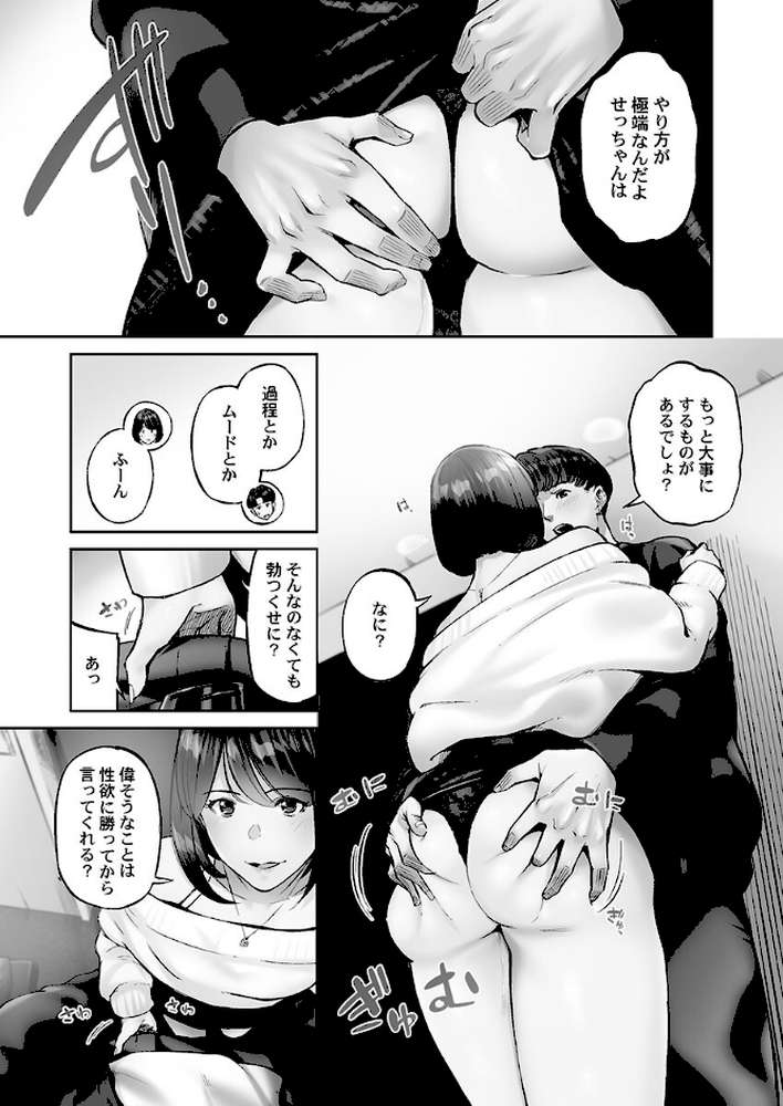 じみへんっ!!【単行本版】8〜地味子に甘える蜜月同棲〜【いぶろー。】 (p7)