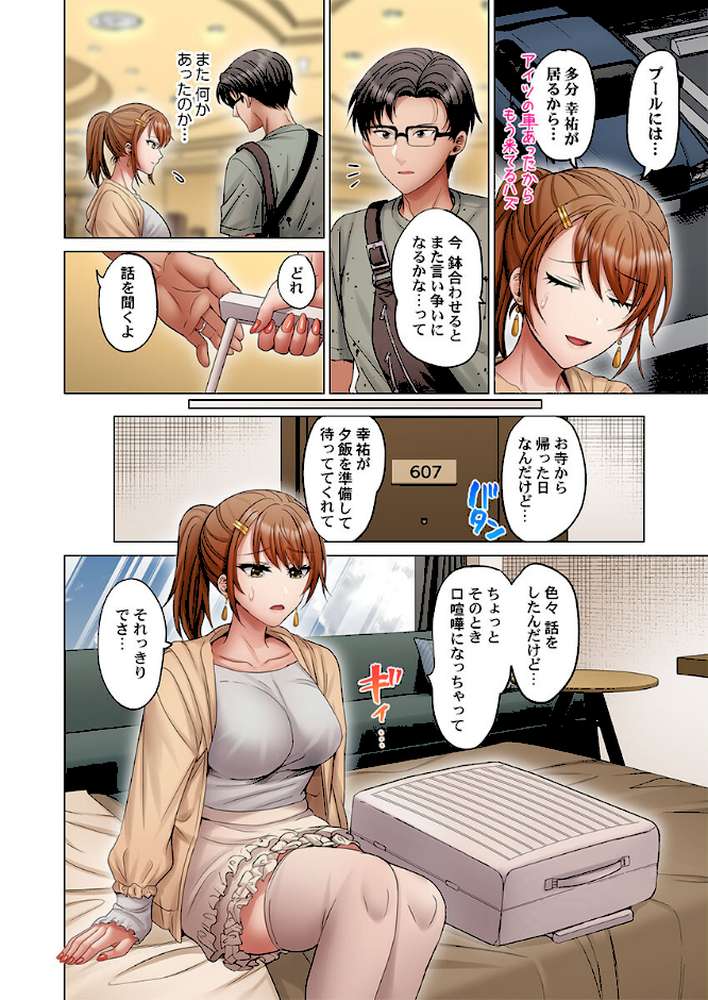 夫婦交歓〜一度シたら戻れない…夫よりスゴい婚外セックス〜62【ペーター・ミツル】 (p3)
