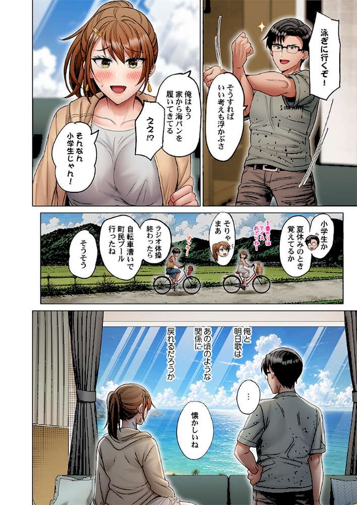 夫婦交歓〜一度シたら戻れない…夫よりスゴい婚外セックス〜62【ペーター・ミツル】 (p5)