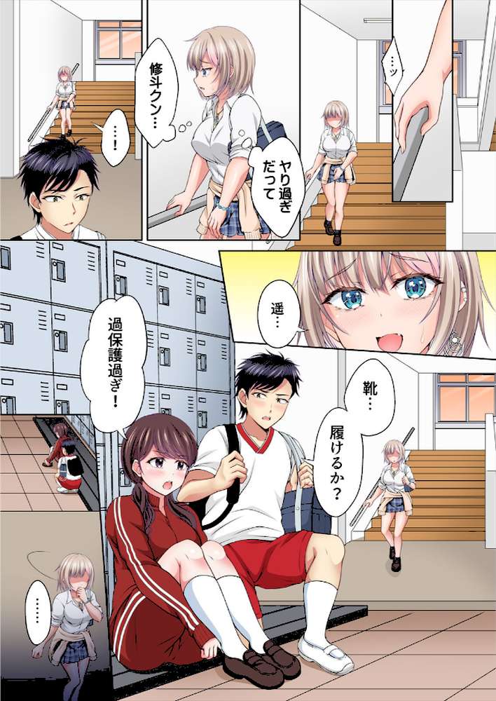 親友の彼女を寝取りたい〜部室で思春期スワッピング〜【フルカラー】(7)【ツクモカヅキ】 (p6)