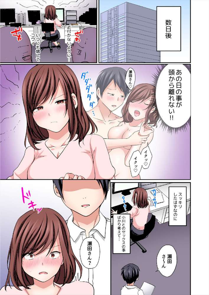 童貞覚醒〜欲求不満な私が同僚のXLにハマるまで【フルカラー】（2）【てば虎】 (p2)