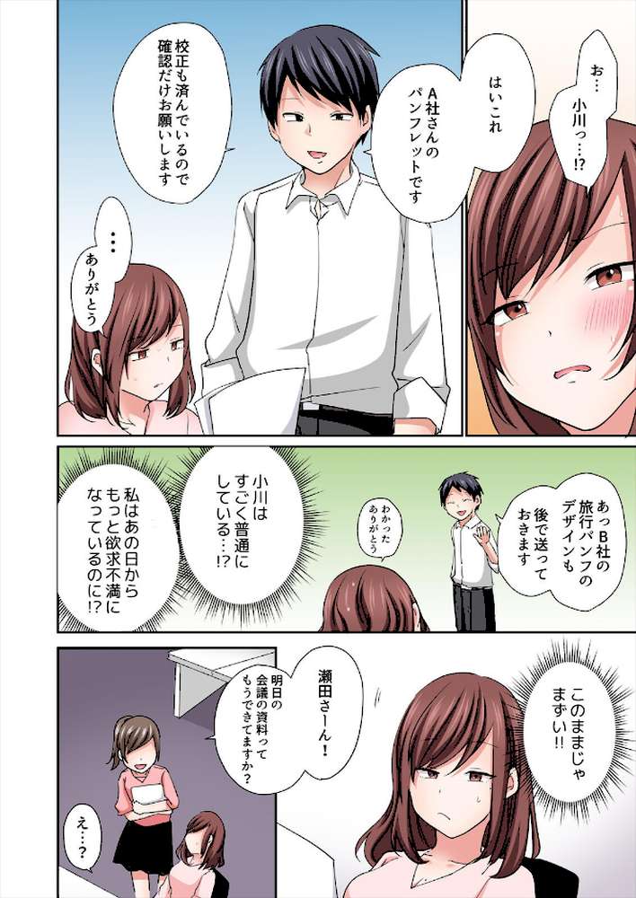 童貞覚醒〜欲求不満な私が同僚のXLにハマるまで【フルカラー】（2）【てば虎】 (p3)