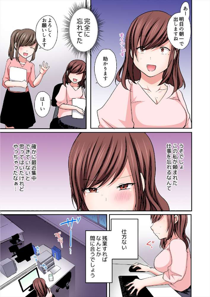 童貞覚醒〜欲求不満な私が同僚のXLにハマるまで【フルカラー】（2）【てば虎】 (p4)