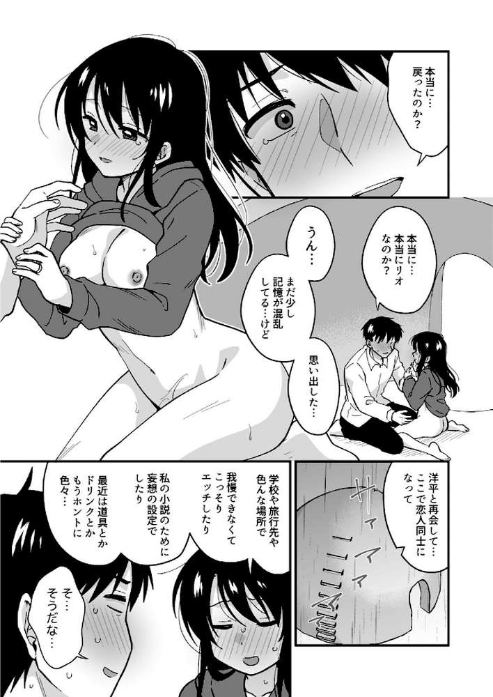 帰ったら居候JKがア○コ丸出しで寝てたので…〜我慢できないラブハメH（43）【タイキ】 (p2)