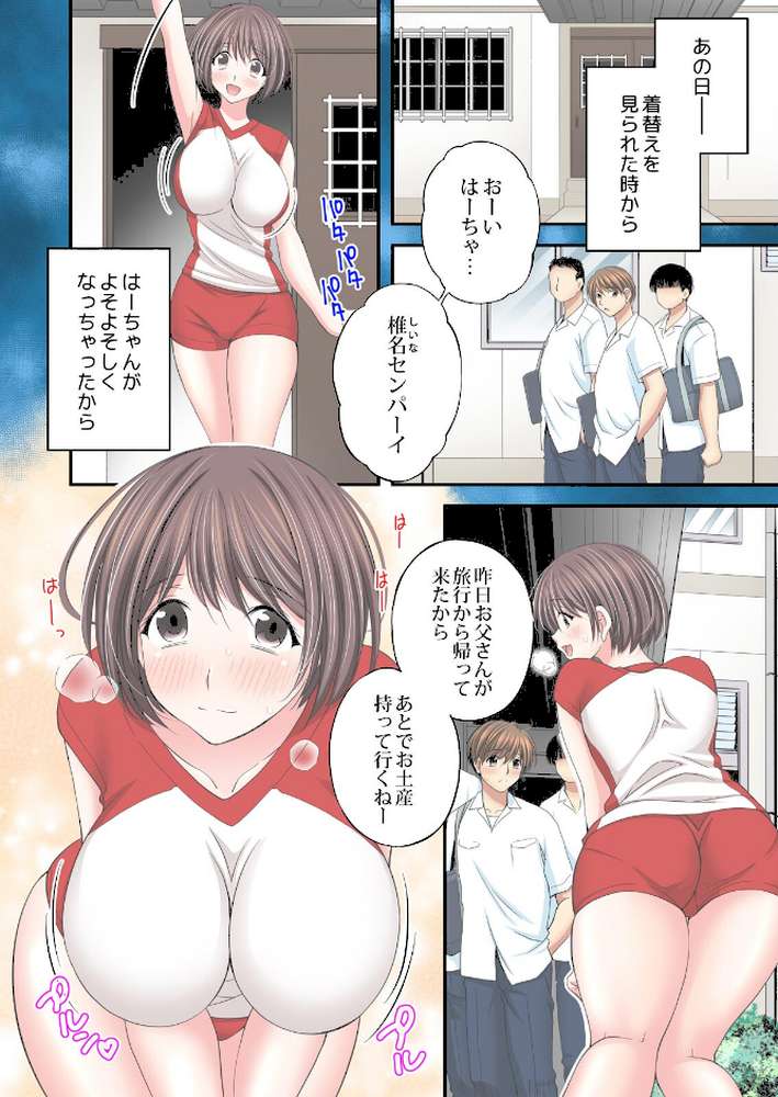 帰省中だけ抱ける田舎の幼馴染「もっと恥ずかしいトコ、見られたい…」【フルカラー】(5)【八転九起】 (p5)