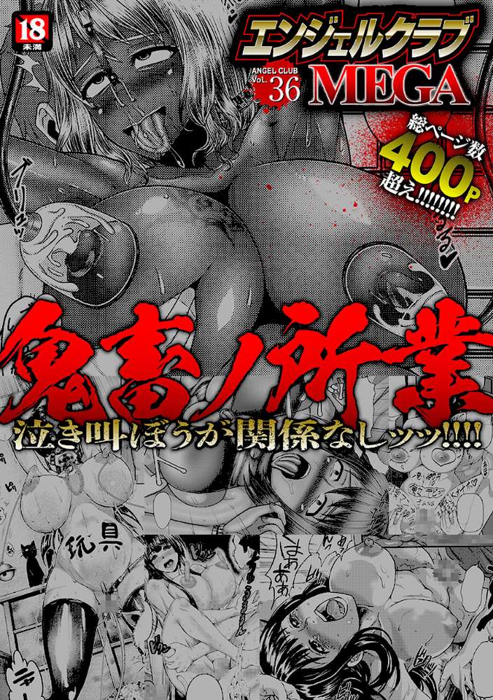 エンジェルクラブMEGA Vol.36