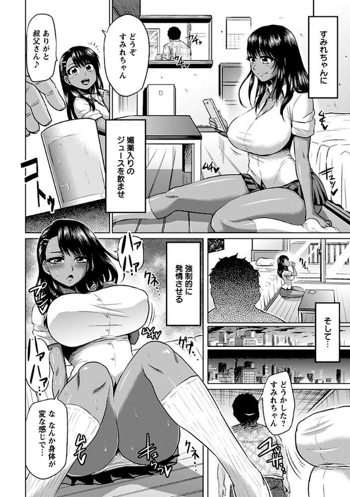 エンジェルクラブMEGA Vol.44【アヘ丸 井上七樹 雨山電信 ICE 偽パクマンさん】 (p3)