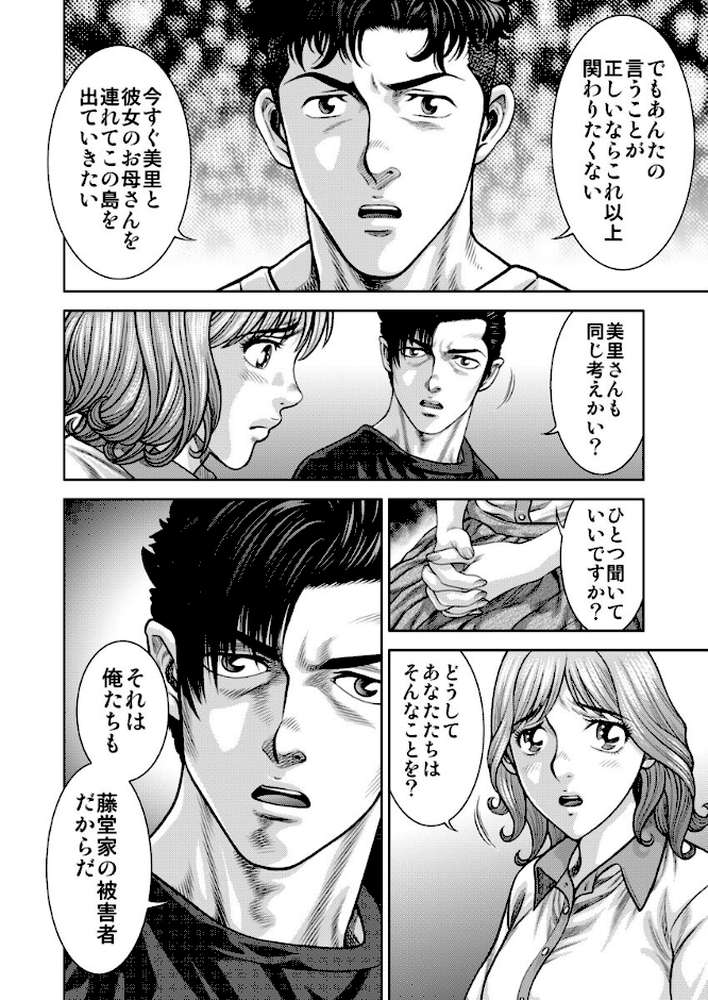 懐妊ロシアンルーレット-若妻は嫁いだ島で、毎晩男たちと…- 第12巻【桐生玲峰】 (p3)