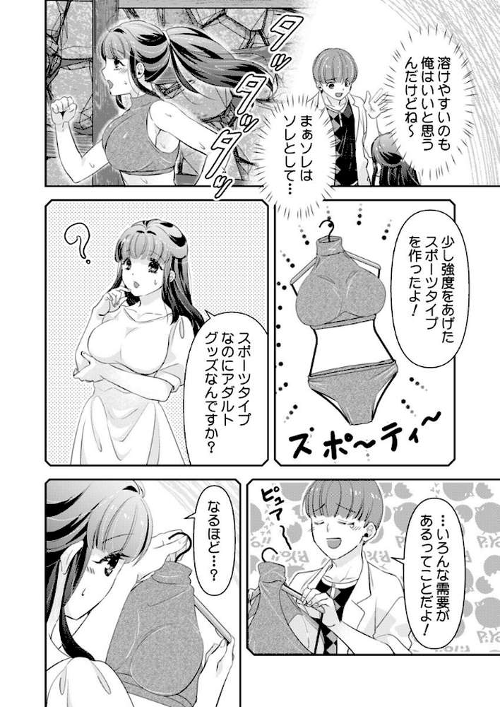 箱入り令嬢の開発調教〜おもちゃのテストは私のナカで〜 第15巻【真城らいを】 (p3)