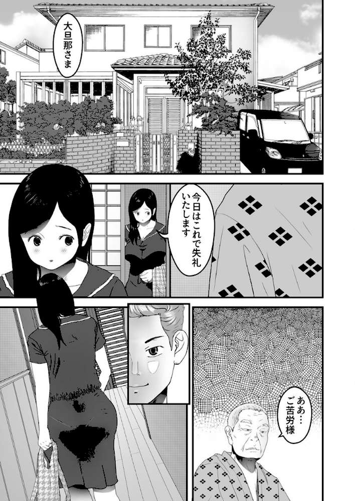 ご奉仕家政婦、寝取られ調教中。〜夫のためにハメられまくりお仕事ライフ〜 第7巻【フカサク・フィッシュ】 (p2)