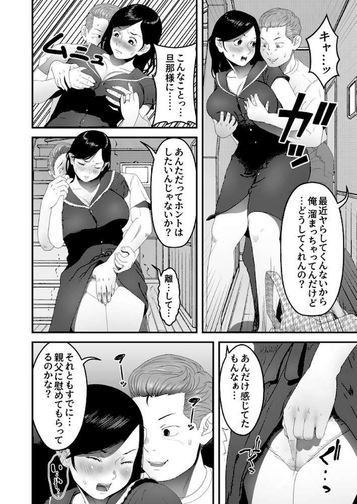 ご奉仕家政婦、寝取られ調教中。〜夫のためにハメられまくりお仕事ライフ〜 第7巻【フカサク・フィッシュ】 (p3)