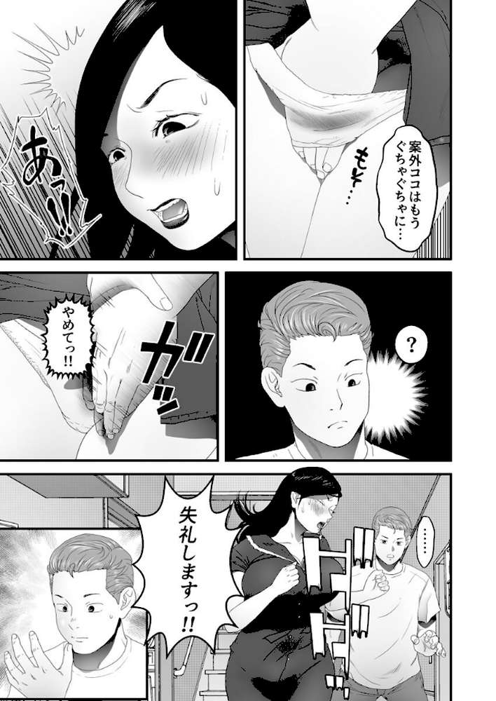 ご奉仕家政婦、寝取られ調教中。〜夫のためにハメられまくりお仕事ライフ〜 第7巻【フカサク・フィッシュ】 (p4)