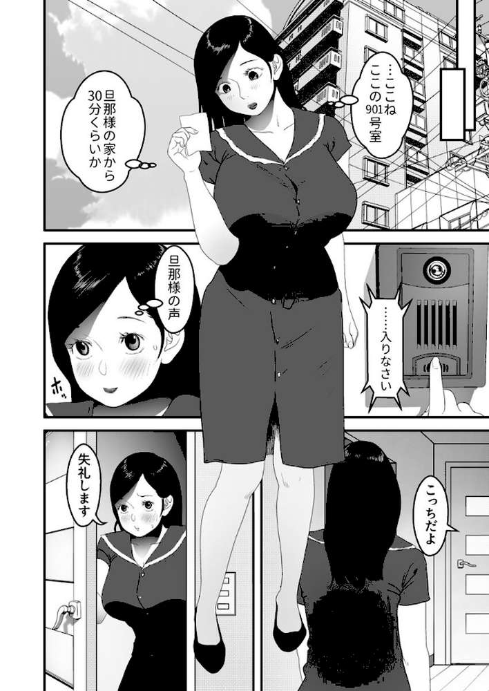 ご奉仕家政婦、寝取られ調教中。〜夫のためにハメられまくりお仕事ライフ〜 第7巻【フカサク・フィッシュ】 (p5)