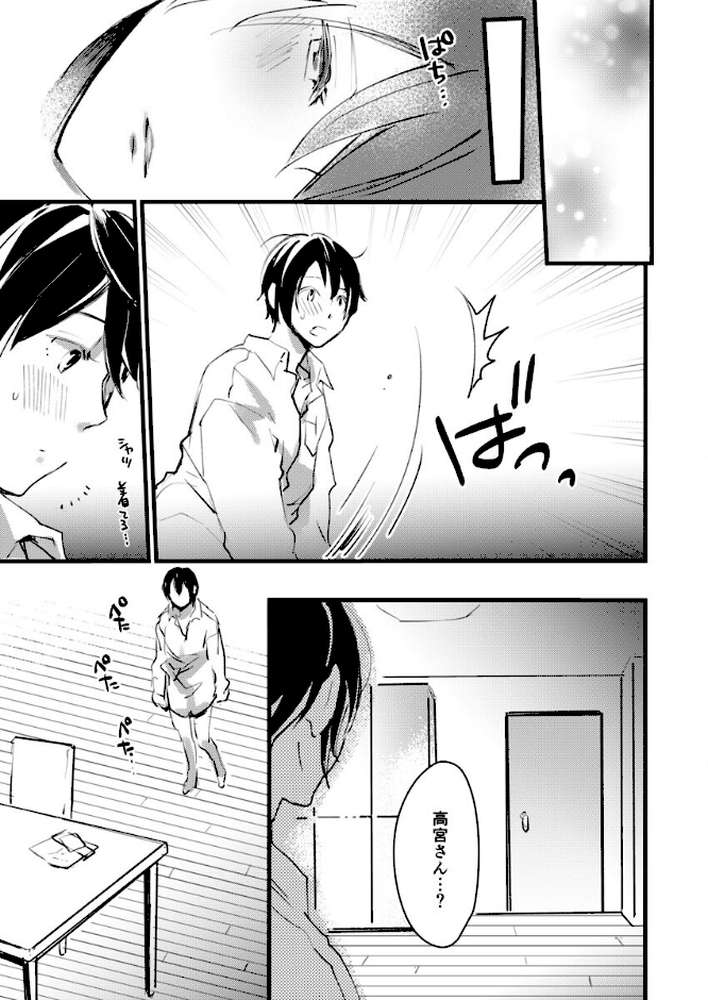 オジサマ上司と嵐の夜に【R版】 第4巻【みゆき朗】 (p2)