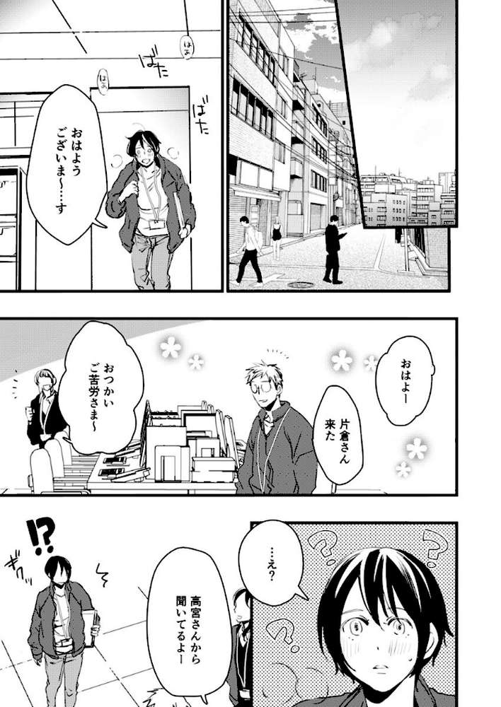 オジサマ上司と嵐の夜に【R版】 第4巻【みゆき朗】 (p4)