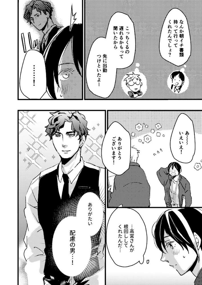 オジサマ上司と嵐の夜に【R版】 第4巻【みゆき朗】 (p5)