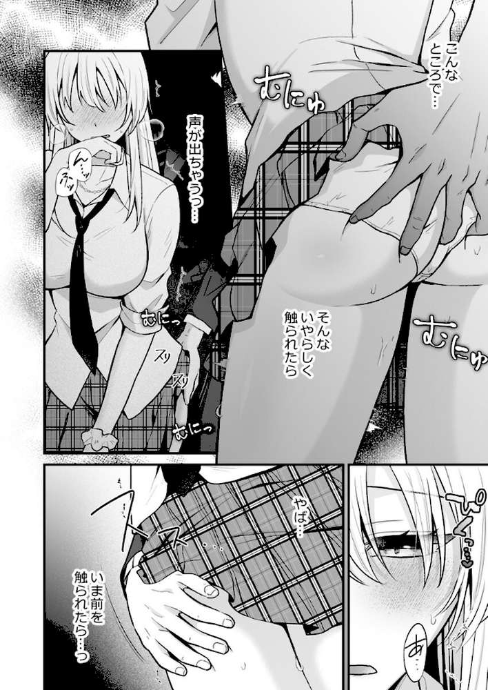 イキヌきはギャルのスカートの中で〜上司の娘にみっちり奥までハメてみた〜 第3巻【出雲アユカ】 (p3)