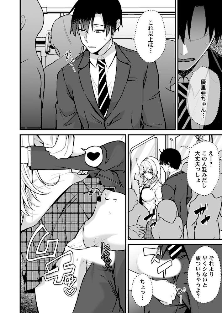 イキヌきはギャルのスカートの中で〜上司の娘にみっちり奥までハメてみた〜 第3巻【出雲アユカ】 (p5)