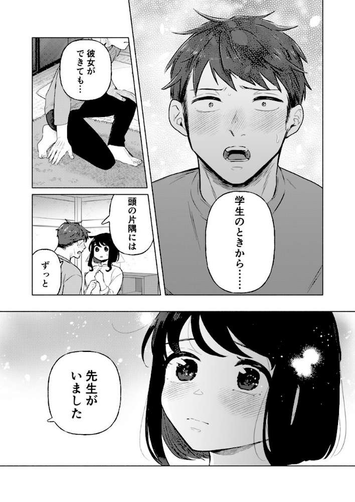 「ダメ…隣に聞こえちゃう…」俺が好きだった先生は夫の上で腰を振る 第19巻【伊香ほたる】 (p3)