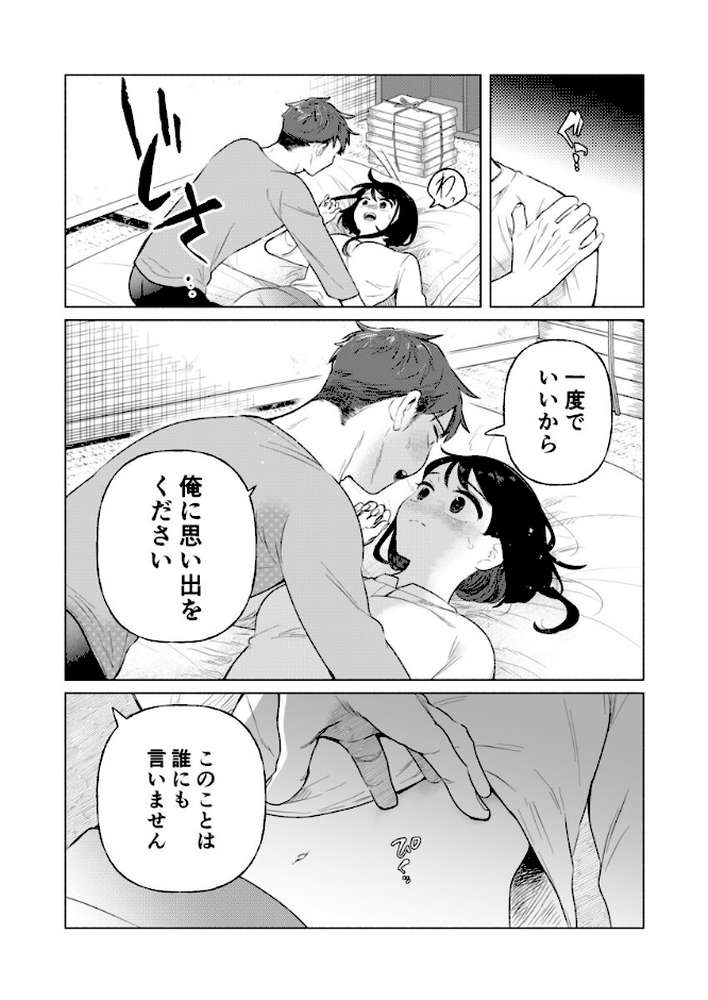 「ダメ…隣に聞こえちゃう…」俺が好きだった先生は夫の上で腰を振る 第19巻【伊香ほたる】 (p4)