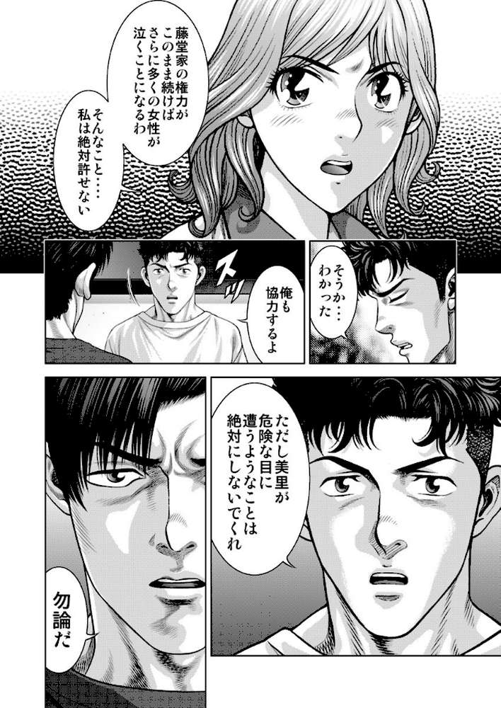 懐妊ロシアンルーレット-若妻は嫁いだ島で、毎晩男たちと…- 第13巻【桐生玲峰】 (p3)