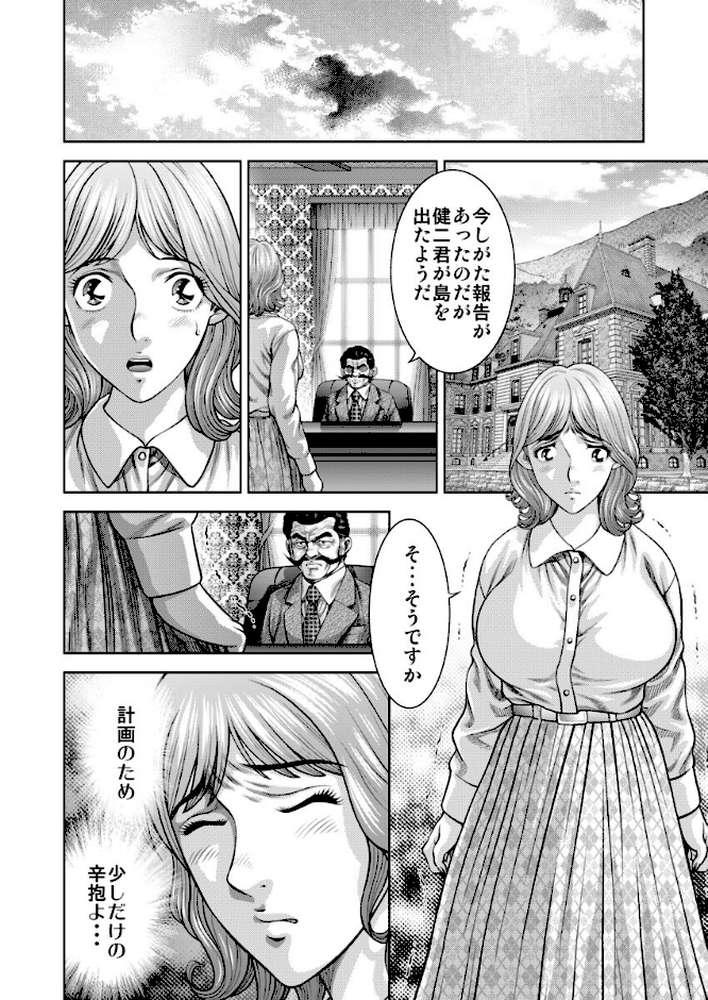 懐妊ロシアンルーレット-若妻は嫁いだ島で、毎晩男たちと…- 第13巻【桐生玲峰】 (p5)